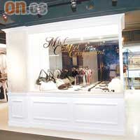 Miel Crishunant<br>品牌宗旨是帶給顧客開心快樂的時光，所以售賣的服飾均富陽光氣息。