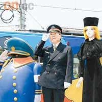 在通車當日，松本零士親自前來當起「首航」車長。