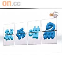 《就係咁易》是ontv生活台最新推出的節目，主力介紹生活冷知識。