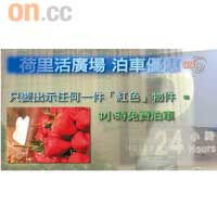 商場泊車優惠既具噱頭，又真係幫車主慳唔少，Cheaperman今次真係好介紹喎！