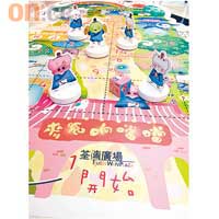 「武當康樂棋盤」齊集麥兜同其他師兄弟，捉棋更加熱鬧。