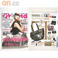 日誌《Mina》刊登了Crystal Ball的人氣手袋款式，粉絲大可按圖趁低吸納。