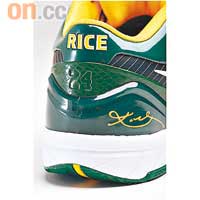 位於紐約的Rice High School，以綠×黃為代表顏色，鞋尾既有校名，還有Kobe的球衣號碼和簽名式樣。