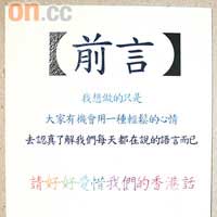 潮語卡的前言正好說明推出用意：「請好好愛惜我們的香港話」。