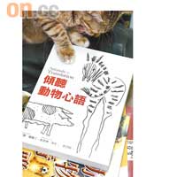 《傾聽動物心語》