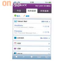 「我的最愛」預設了Yahoo! Messenger及Flickr等功能,用戶可隨意新增電郵、社交網站、股市等內容。