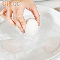 要剝出皮光肉滑的蛋，事前應先浸過冰水給蛋降溫，剝殼時蛋白才不會黏着蛋殼。