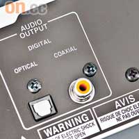 用戶能選擇透過光纖或同軸，將音訊輸出至擴音機。