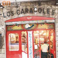 門口位置也甚低調的Los Caracoles，其實是國際名人飯堂。