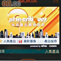 「she critique」利用GPS定位，搜尋附近的美容品牌銷售點和獨家優惠。