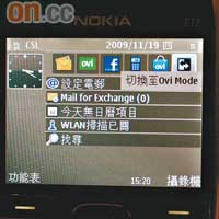 E72備有模式切換功能，即使原先是在「公司」模式，亦可換成特設的「Ovi」模式，有特別主題圖案及多個有趣的功能捷徑，夠心思。