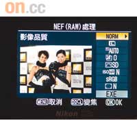 連RAW相片都可在D3S內進行後期處理，或調校白平衡、色彩和曝光等設定。