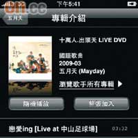 iPhone及Android版的KKBOX均會顯示專輯及歌曲資料。