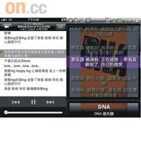 動態歌詞功能可顯示歌手唱到邊一句，當中又以Android版（右）的介面最似唱K。