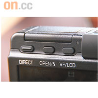 多了三粒快捷鍵，分別操控DIRECT簡易介面、內置閃燈和ViewFinder/LCD。