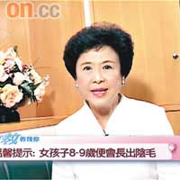 吳穎英醫生表示女孩子一般到八歲左右便長出陰毛。