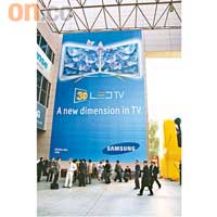 今年Samsung非常落本宣傳3D LED TV，在會場上眾多當眼處都掛上巨型宣傳海報。