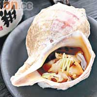 蠑螺<br>北海道入口的蠑螺，海水味較重，燒好後切片放回螺殼中，再加入以螺頭煲成的上湯，讓螺肉吸收上湯精華，味道濃郁又爽口。