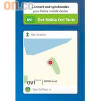 桌面預載Ovi Maps Widgets，會實時經GPS找出閣下所在位置。