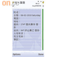 用家可以鎖定羅盤，亦可以立即在方位進行筆記，怪不得黃師傅說最初是開發來自用。