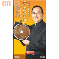 所有S60手機都可以免費使用「虎年風水運程」軟件。