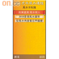 新加入「風水冷知識」，內有黃師傅的獨特見解。