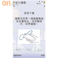 當感應到受電磁影響時，會立即發出提示，是傳統羅盤做不到的功能。