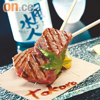 燒A5日本佐賀牛肉　$287/2串Tokoro的A5日本佐賀牛肉油花分布均勻，肉質入口即溶，不愧為頂級牛肉，以爐端燒方式炮製，別有種獨特肉香，半生熟口感最佳。（B）