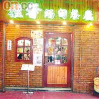 雅馨緬甸餐廳在三盞燈已經營了30多年，算是老字號。