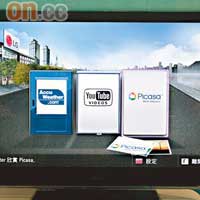3D電視都內置Netcast功能，可上網瀏覽YouTube影片庫或Picasa數碼相庫。