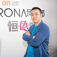 CORONA創辦人陳玉振先生。