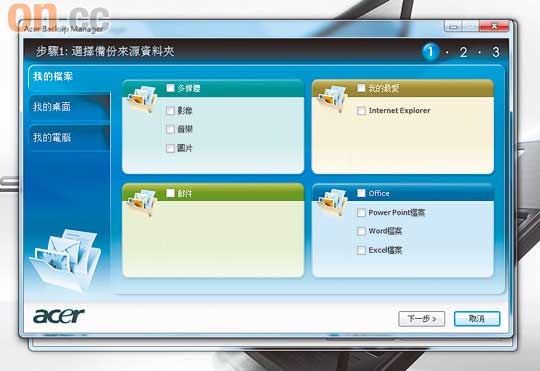 除《Acrade Deluxe》多媒體軟件，還加入《Backup Manager》讓電腦自動備份重要檔案。