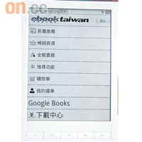 進入eBook Taiwan網上書屋後，可從30萬冊書庫中尋寶，亦可睇番新書推薦和排行榜。