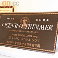 駐店日本美容師森口晴美，畢業於東京愛犬高等美容學園，得到Japan Kennel Club Inc.公認的Trimmer資格，已經有十多年工作經驗的她，更擁有Pet Esthe International Association認可的Pet Massage Association's Academic按摩治療師執照。