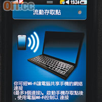 Wave仲係首部無線N制式手機，可把頻寬經IEEE 802.11n分享畀電腦用，好鬼先進！