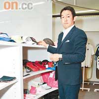 對於高爾夫球服品牌的理念、設計及縫製，片山良二都瞭如指掌。