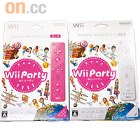 《Wii Party》同時推出兩款連Wiimote手掣嘅同捆套裝。每款$498