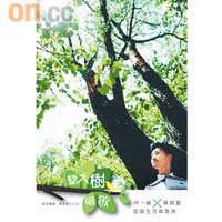 環保油墨印《聽大樹唱歌》<br>$58