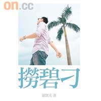 金句王《撈碧刁》<br>$88
