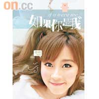 自爆秘密《如果你是我》<br>$68