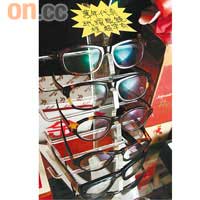70年代出產，真玳瑁眼鏡框，坊間賣上萬元一副，這裏賣$5,800。