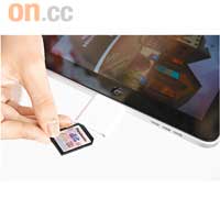 iPad Camera Connetion Kit已包含SD卡讀卡器，可以直接將SD卡內的相片抄送到iPad。