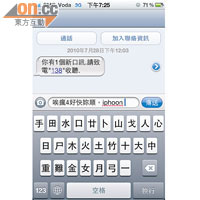 iOS4追加倉頡、注音同繁體拼音輸入法，入錯英文字仲會有紅色虛線提示。