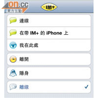 建議裝埋呢個《IM+ Lite with multitasking》，方便跳出Home畫面時都收到MSN訊息。