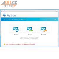 Easy File Share讓用家以最簡單的方式經無線網絡分享檔案。