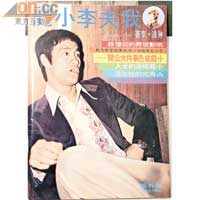 海外版的《我夫李小龍》，全本都是李小龍的訪問及新聞，食正近期李小龍熱！$65