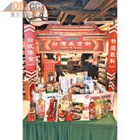 「台灣美食節」帶來多款如紅豆杏仁豆腐、勇伯地瓜酥等地道小食。
