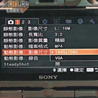 α55V提供AVCHD及MP4兩種拍片格式，方便上傳到網絡。