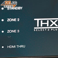 支援多種高清環繞聲音效，更取得THX Select 2 Plus認證，保證音場包圍感一樣全面。