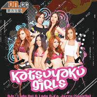 Katsuyaku Girls是他精心訓練出來的女DJ及Pole Dance團隊。